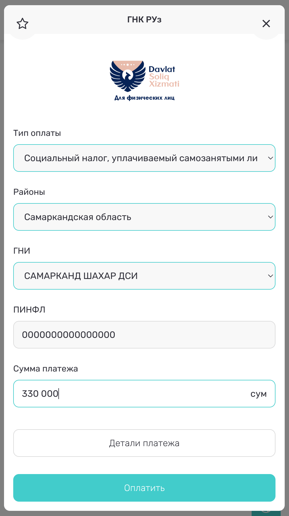 Оплата социального налога на самозанятого